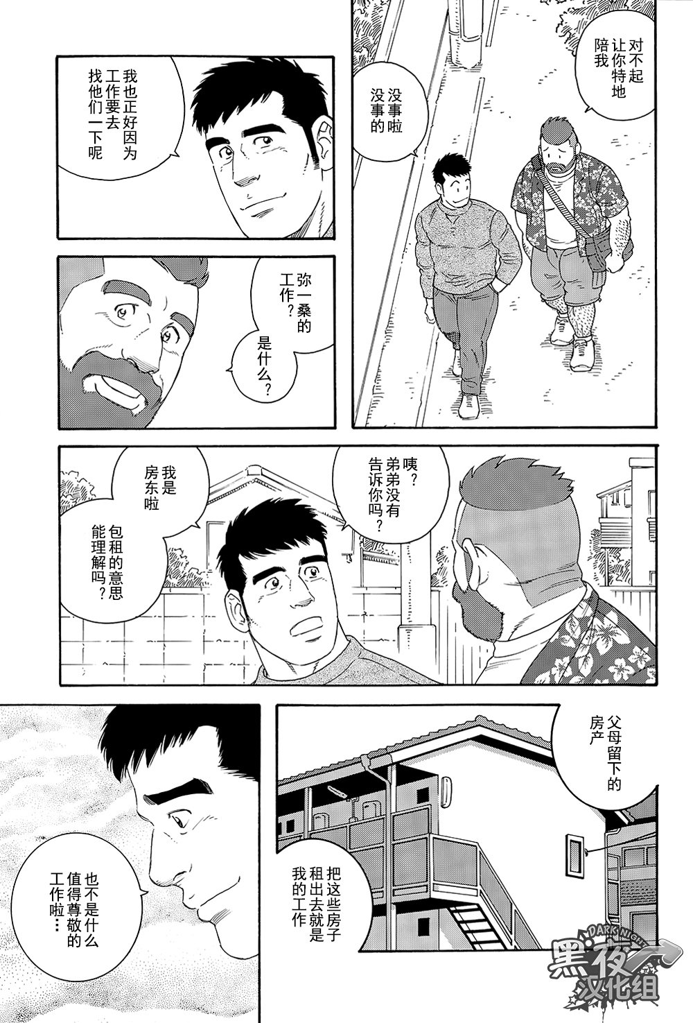 弟の夫|弟之夫