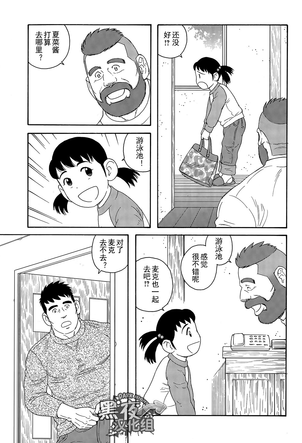 弟の夫|弟之夫