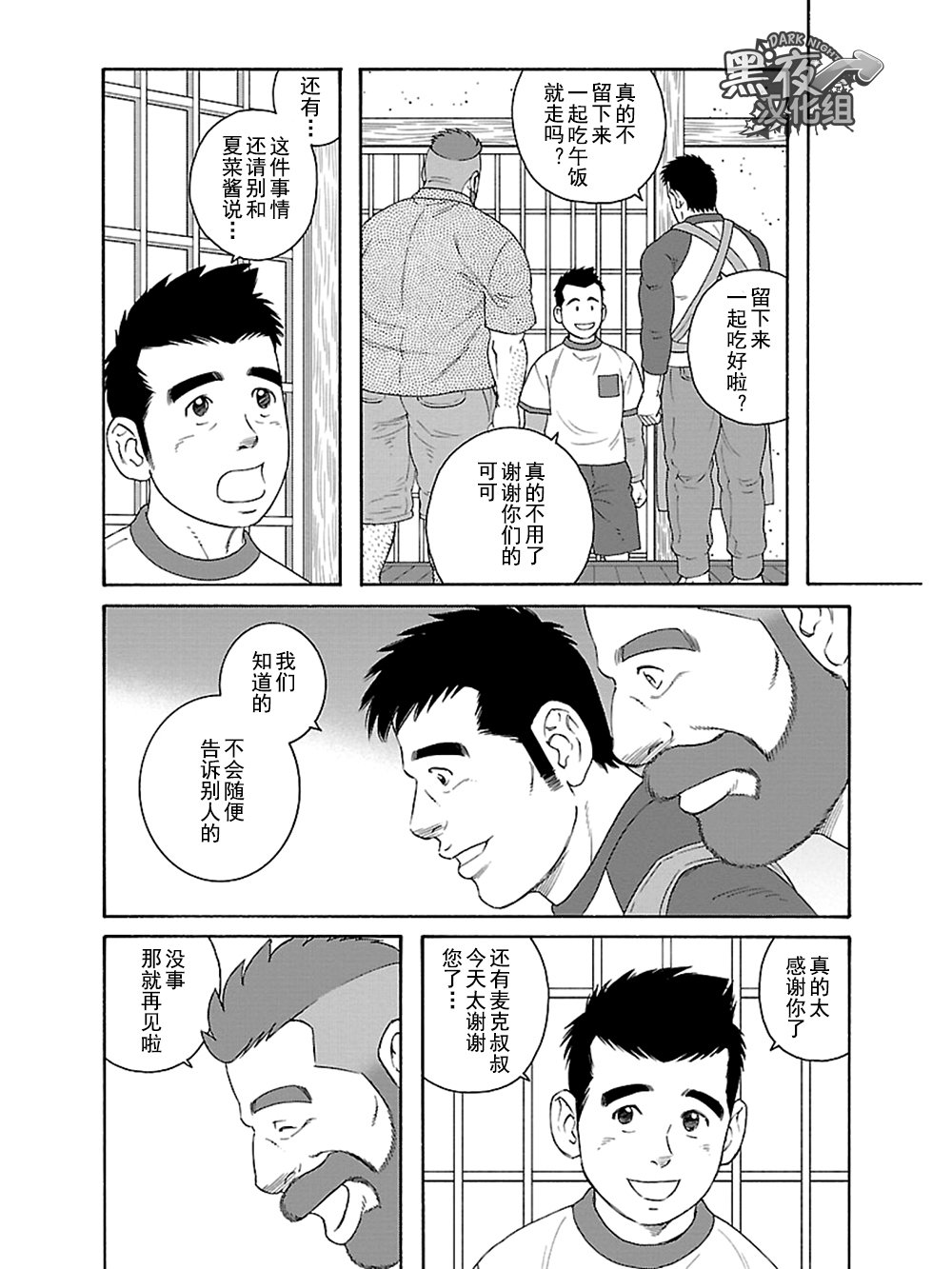 弟の夫|弟之夫