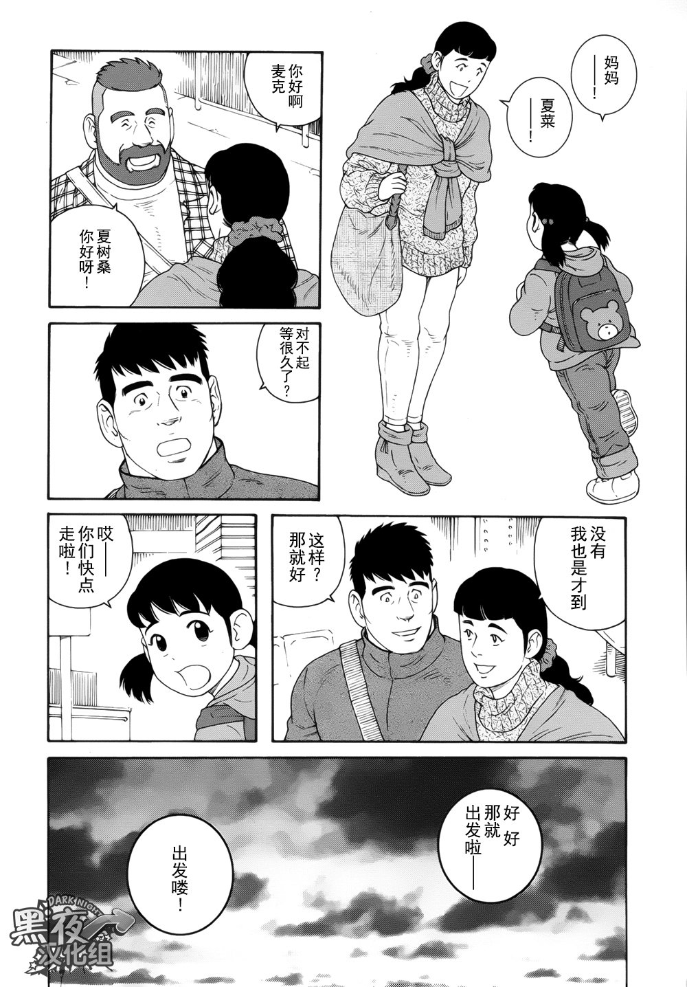 弟の夫|弟之夫