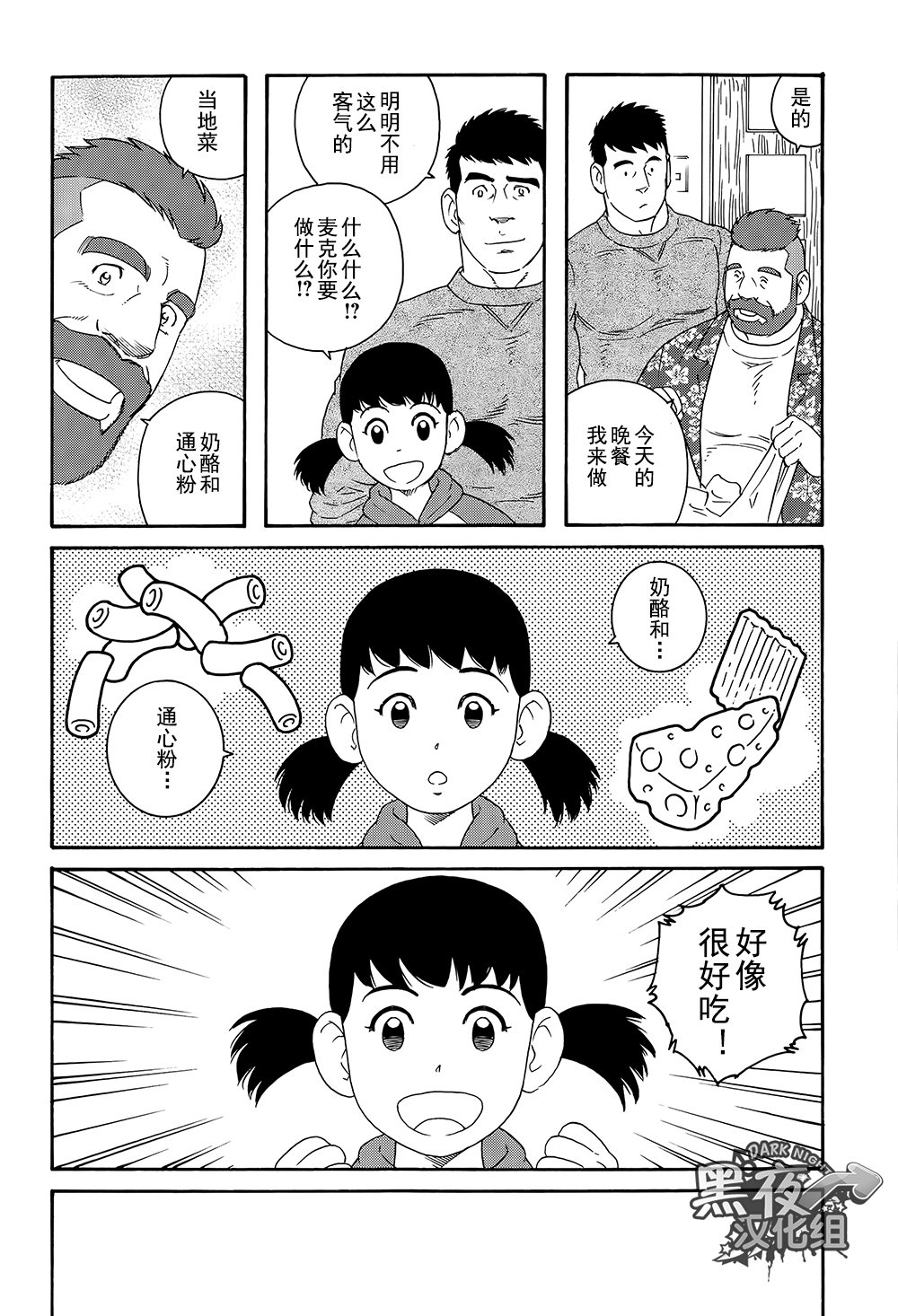 弟の夫|弟之夫