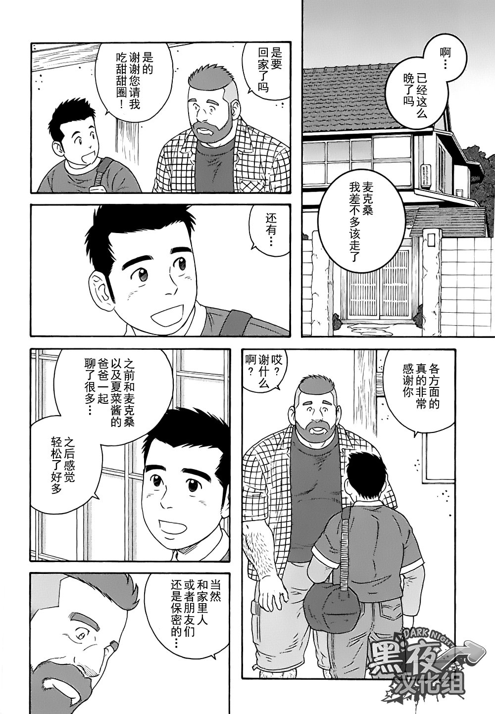 弟の夫|弟之夫