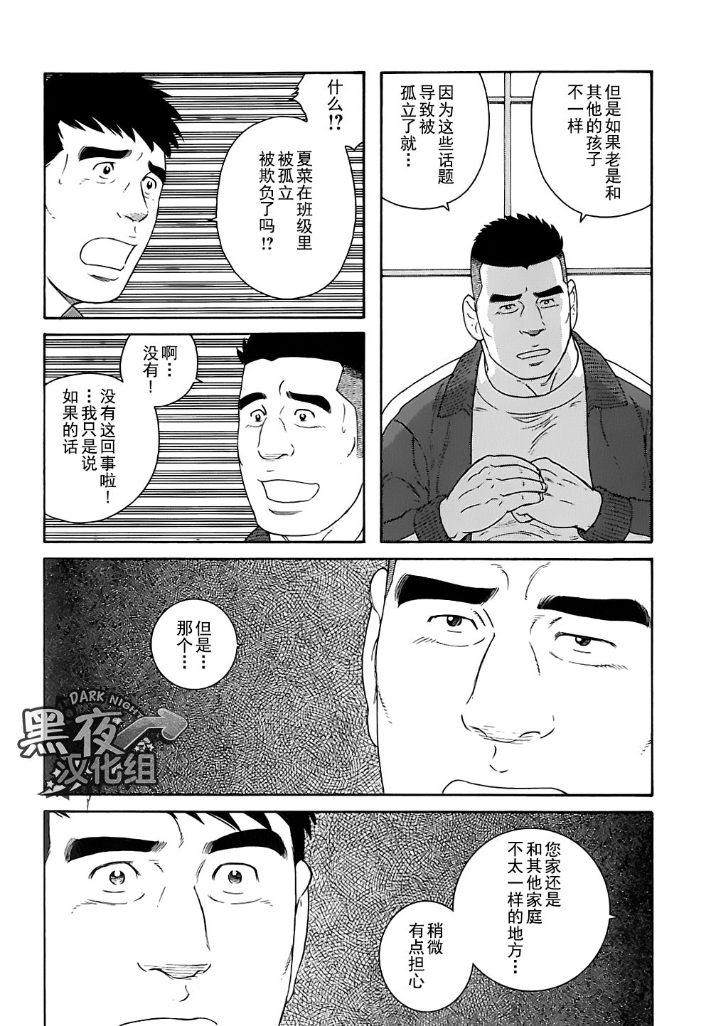 弟の夫|弟之夫