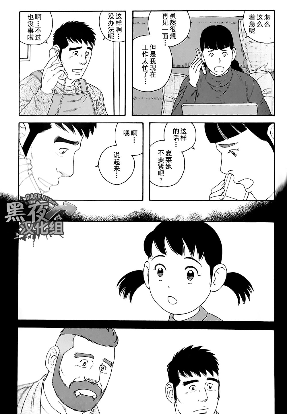 弟の夫|弟之夫