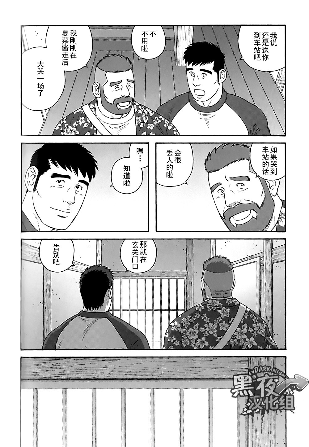 弟の夫|弟之夫