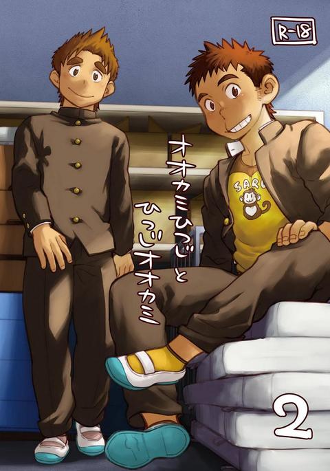 大神ひつじから大神ひつじ2