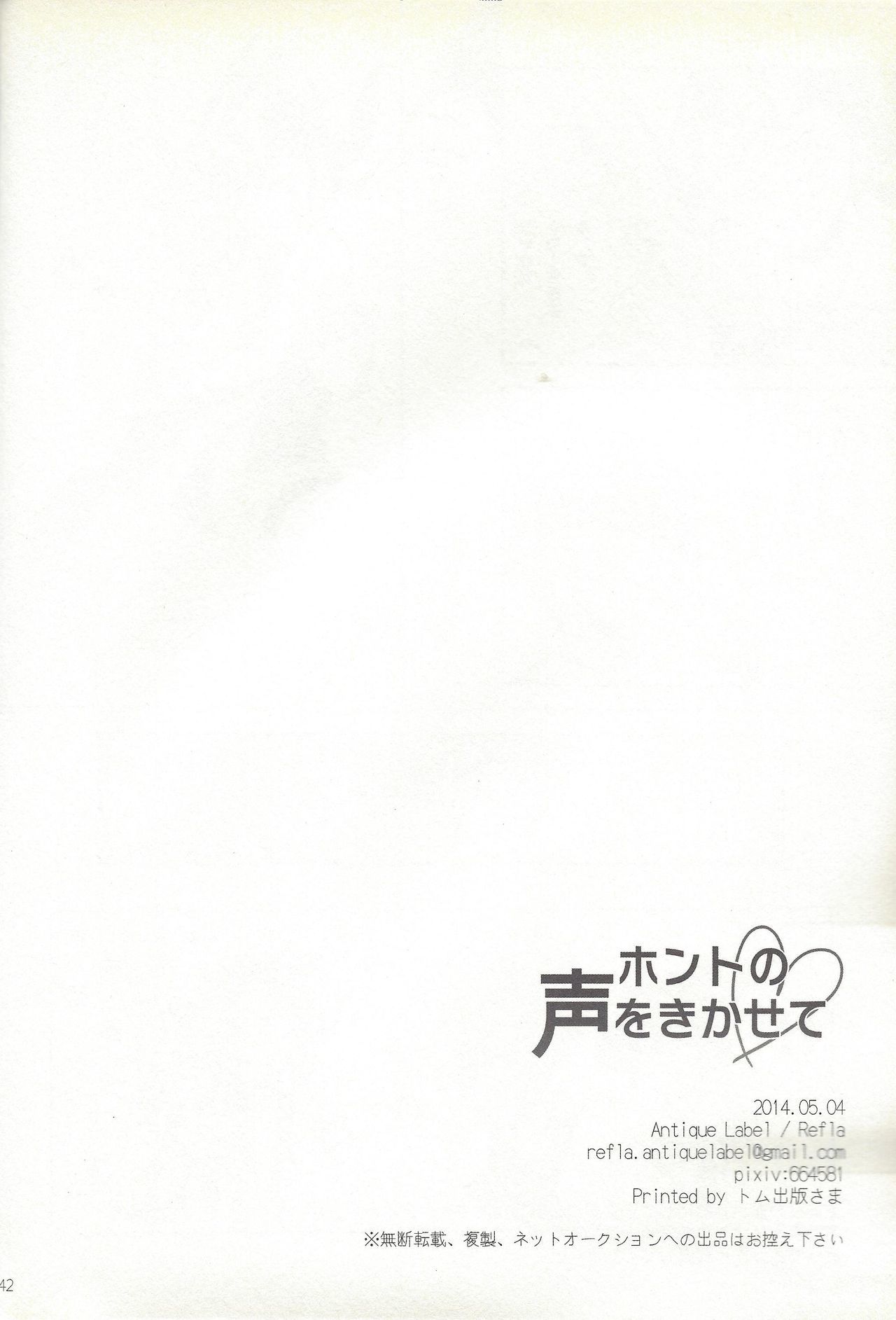 本人の声をきかせて