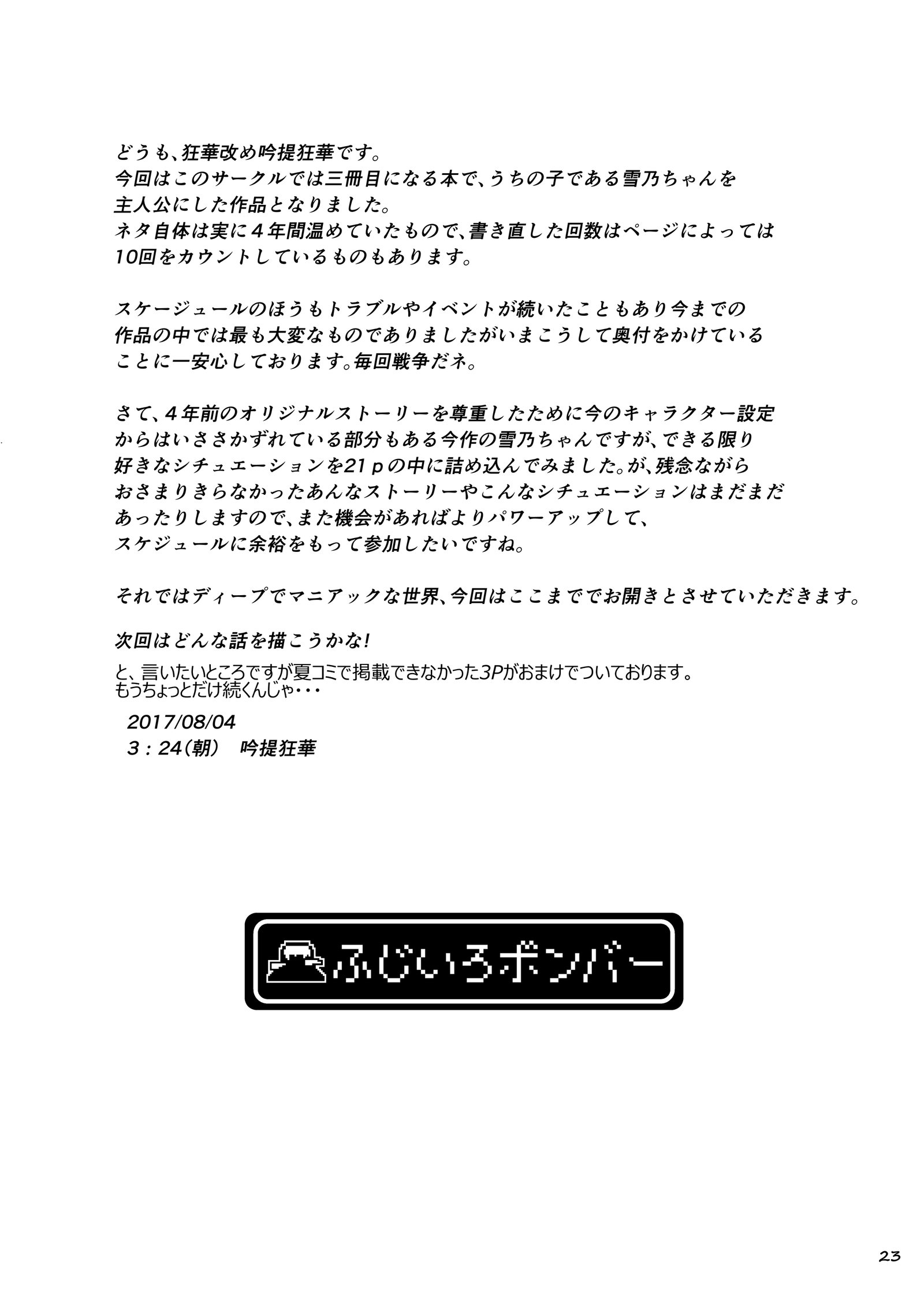 藤色爆撃機]オモンド時間の夏祭り