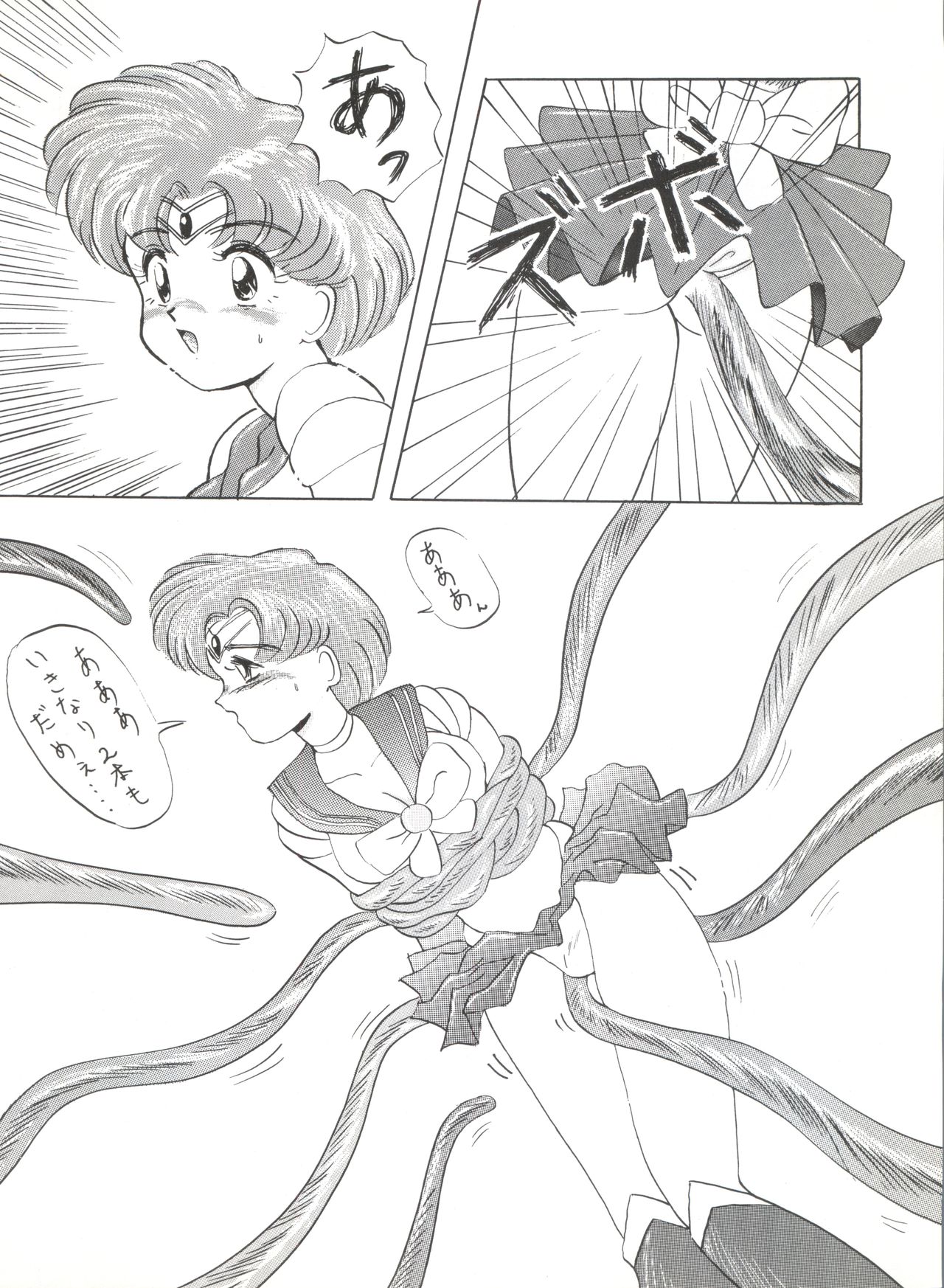 SAILOR MOON MATE02亜美