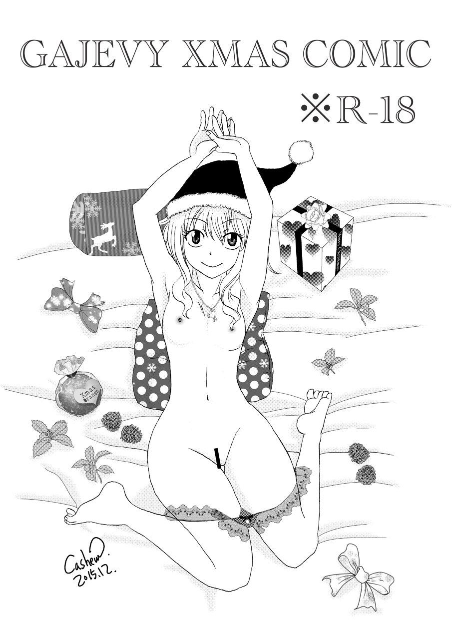 GAJEVYXMASコミック GAJEVYXMASコミック