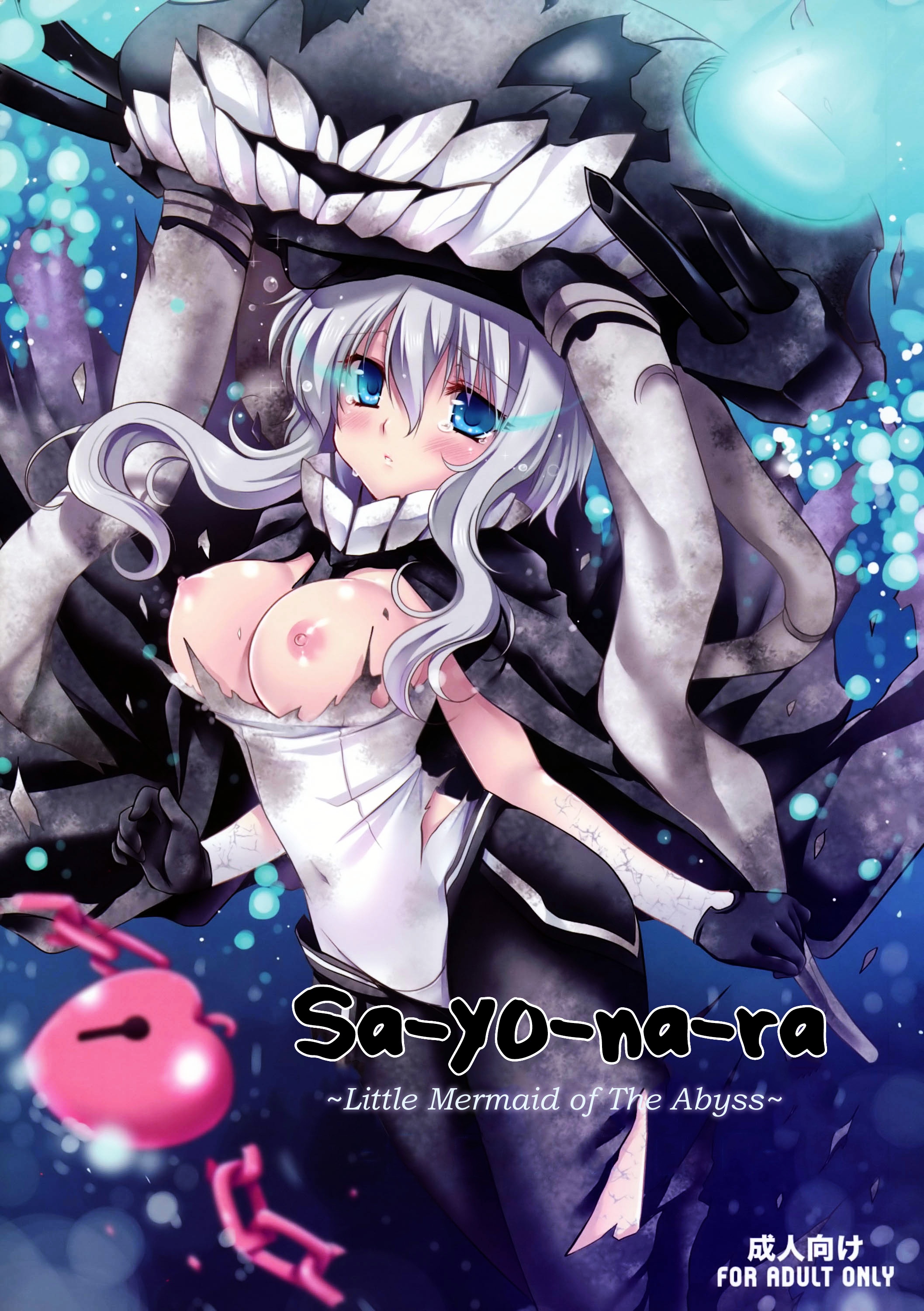 Sa.yo.na.ra-新海の忍者姫| Sa-yo-na-ra-アビスの小さな人魚