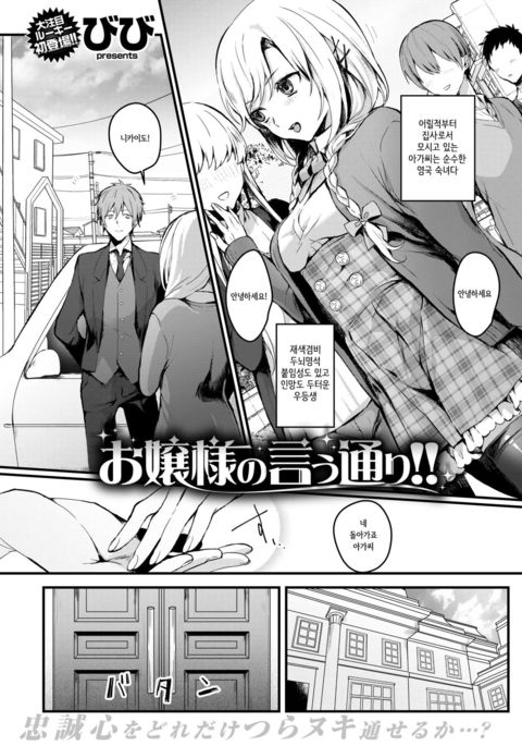 お嬢様のいうどり!!