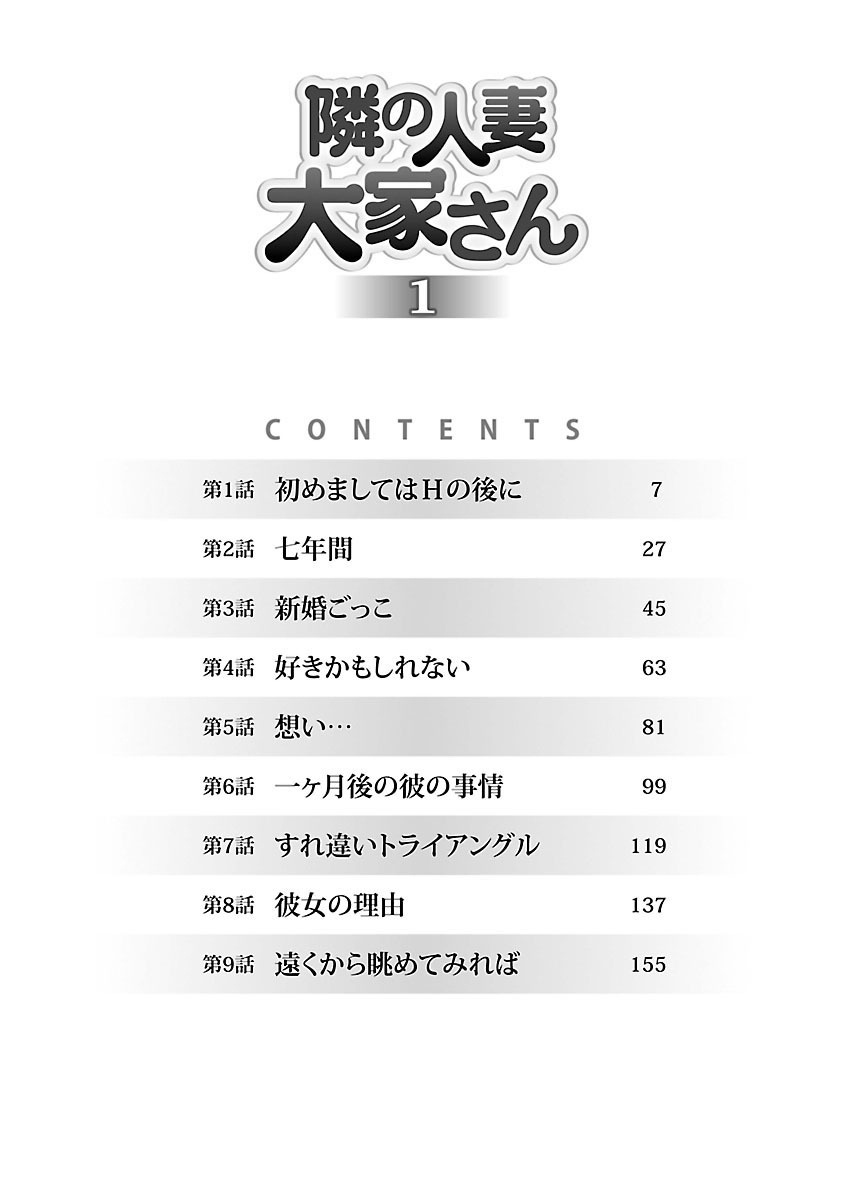 となりのひとつま大矢さん1