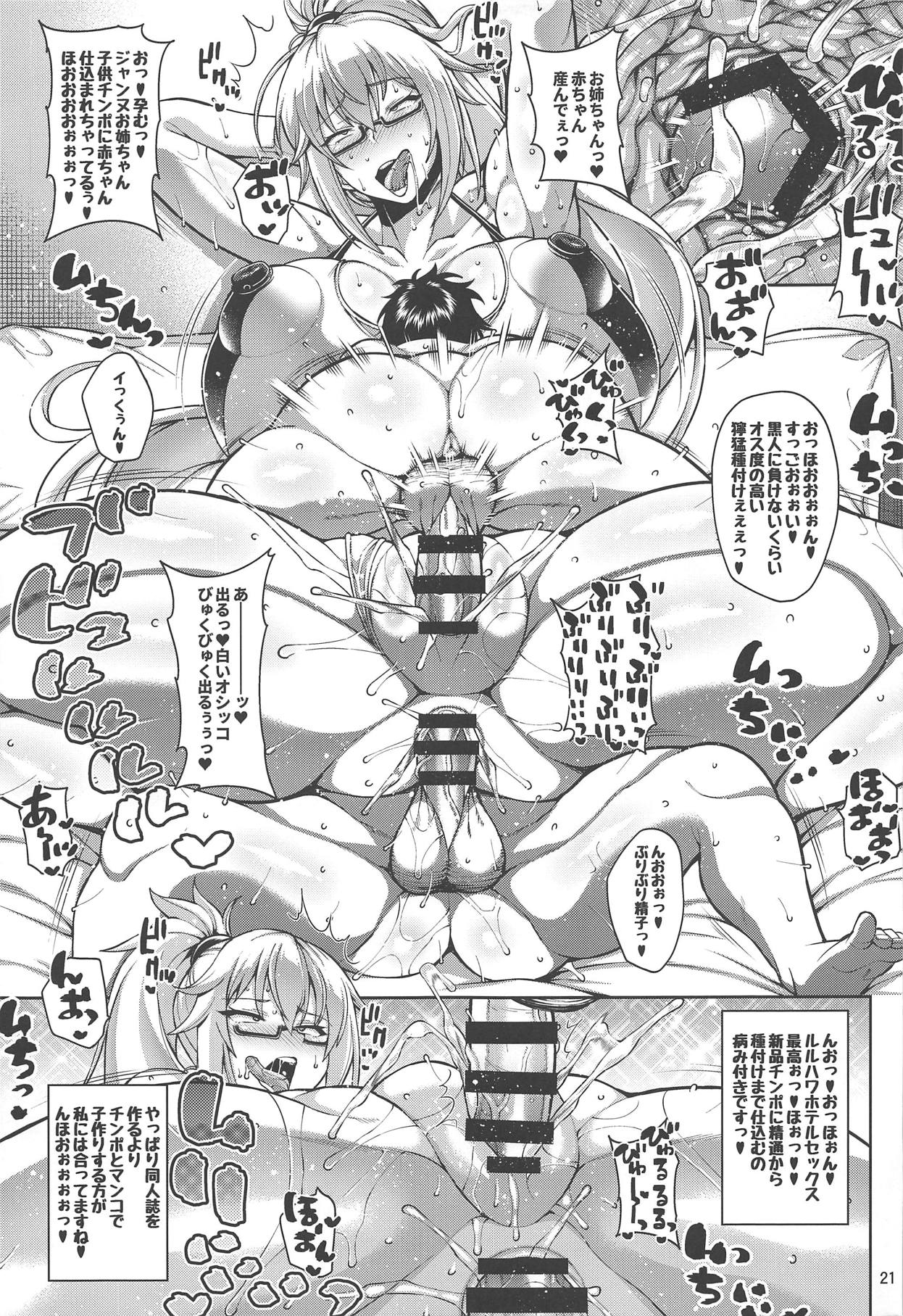 (C95) [たぬきんぐすりーぷ (ドラチェフ)] 聖女のヤリ部屋 (Fate/Grand Order)