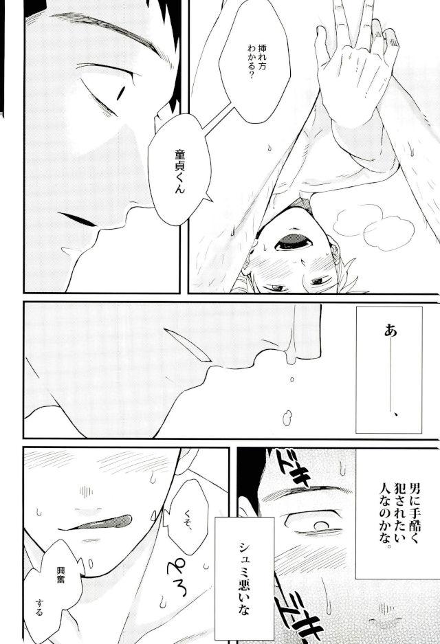 (サイキック100%+2%) [BOX DOLL (黒川たすく)] 本日未明、上司に押し倒されました。 (モブサイコ100)