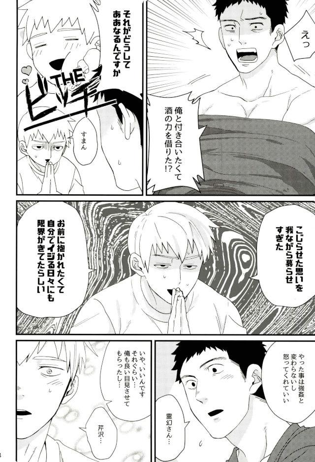 (サイキック100%+2%) [BOX DOLL (黒川たすく)] 本日未明、上司に押し倒されました。 (モブサイコ100)