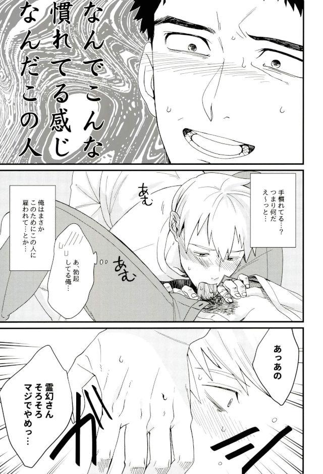 (サイキック100%+2%) [BOX DOLL (黒川たすく)] 本日未明、上司に押し倒されました。 (モブサイコ100)