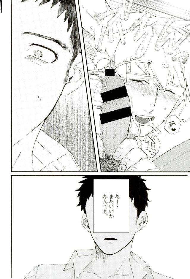 (サイキック100%+2%) [BOX DOLL (黒川たすく)] 本日未明、上司に押し倒されました。 (モブサイコ100)