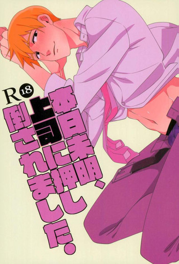 (サイキック100%+2%) [BOX DOLL (黒川たすく)] 本日未明、上司に押し倒されました。 (モブサイコ100)