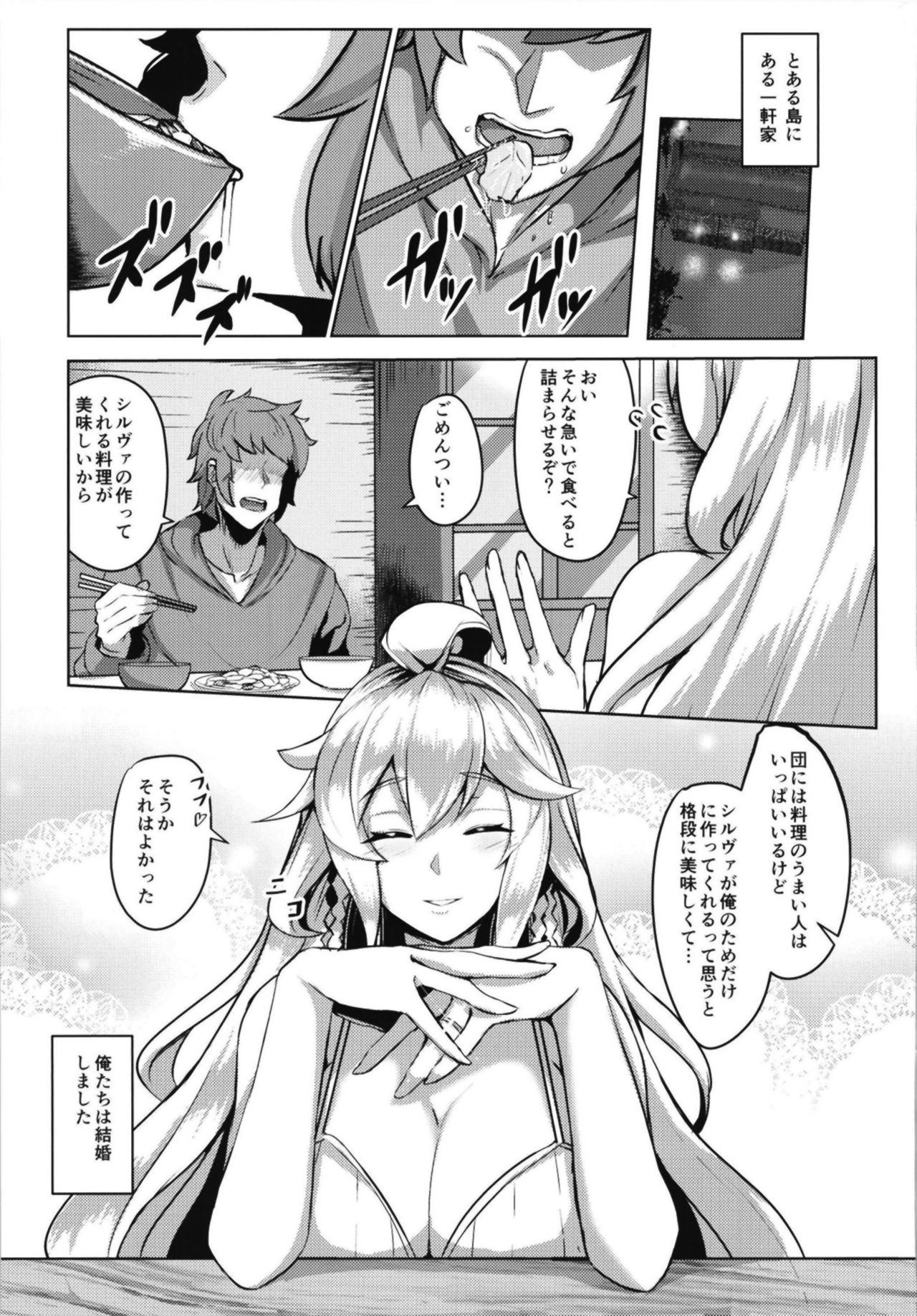 [てん堂 (てんけん)] シルヴァさんの新婚性活 (グランブルーファンタジー) [DL版]