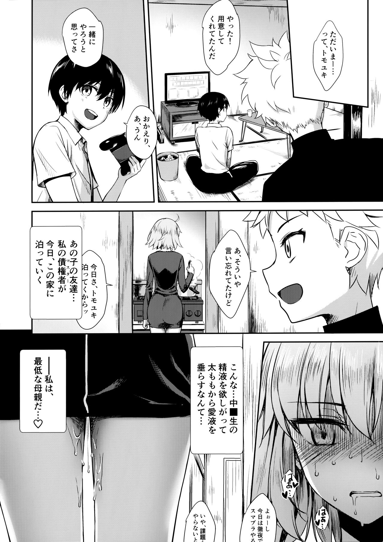 (C95) [焼肉食べたい (でらうえあ)] ジャンヌオルタ(30) ~息子の友達に調教される人妻サーヴァント~ (Fate/Grand Order)