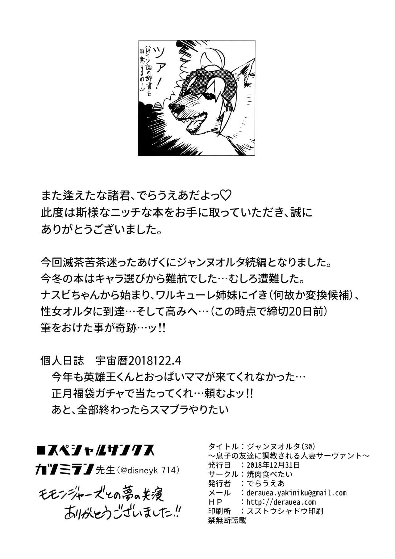 (C95) [焼肉食べたい (でらうえあ)] ジャンヌオルタ(30) ~息子の友達に調教される人妻サーヴァント~ (Fate/Grand Order)