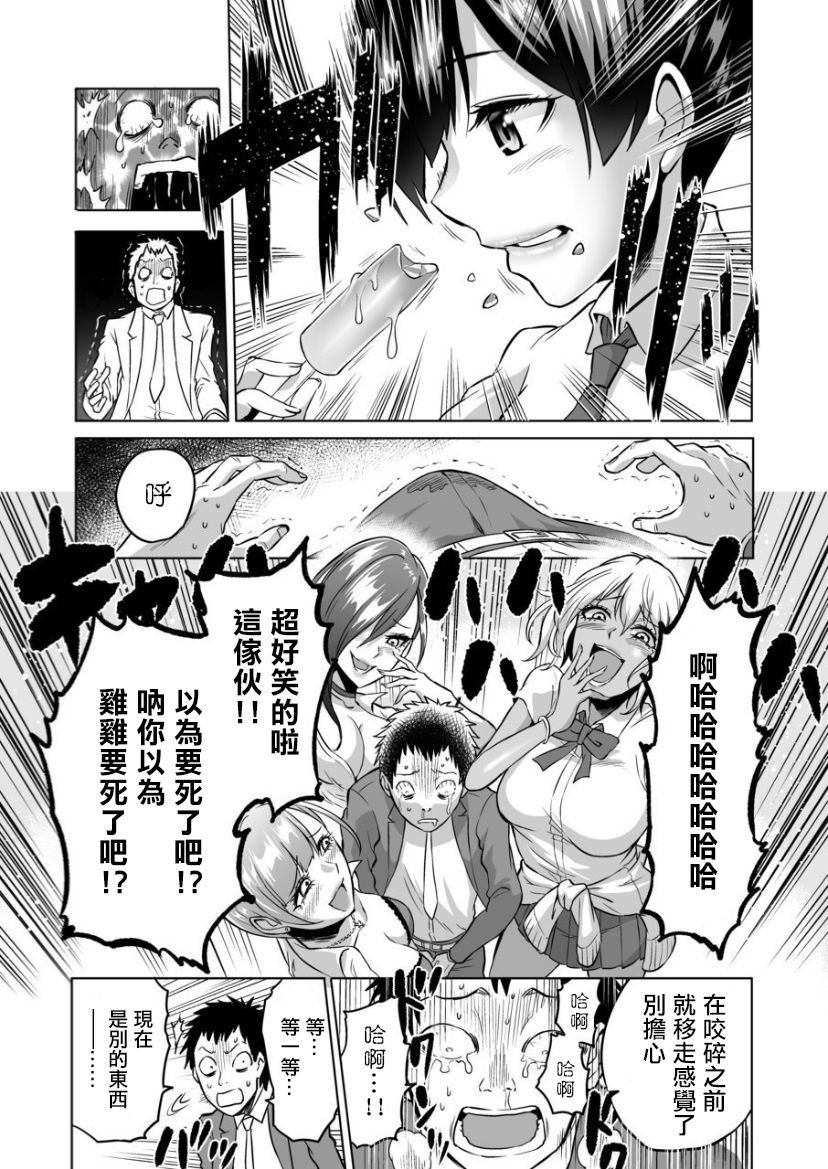 [boseの同人漫画研究所 (bose)] 感覚のパラフィリア ～肉食系JKたちにチ●ポの感覚を支配されたら～ [中国翻訳]