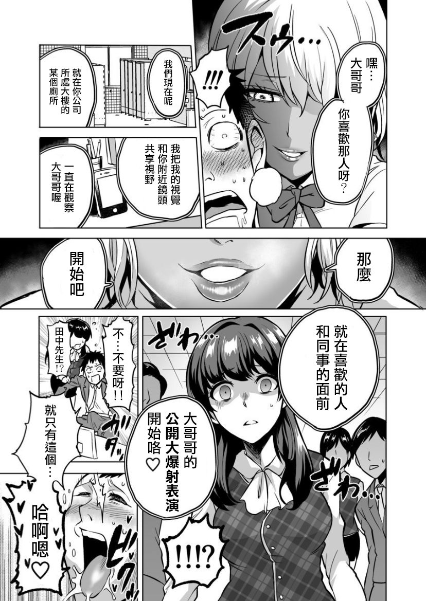 [boseの同人漫画研究所 (bose)] 感覚のパラフィリア ～肉食系JKたちにチ●ポの感覚を支配されたら～ [中国翻訳]