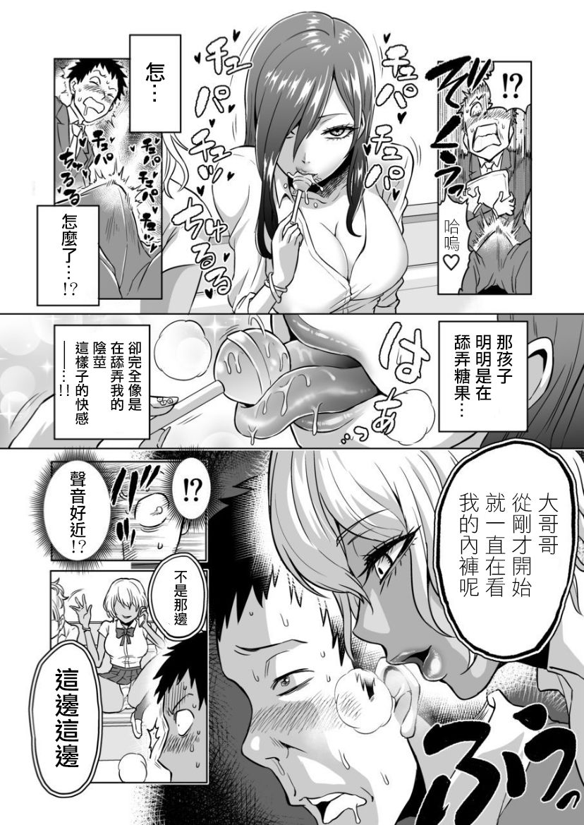 [boseの同人漫画研究所 (bose)] 感覚のパラフィリア ～肉食系JKたちにチ●ポの感覚を支配されたら～ [中国翻訳]