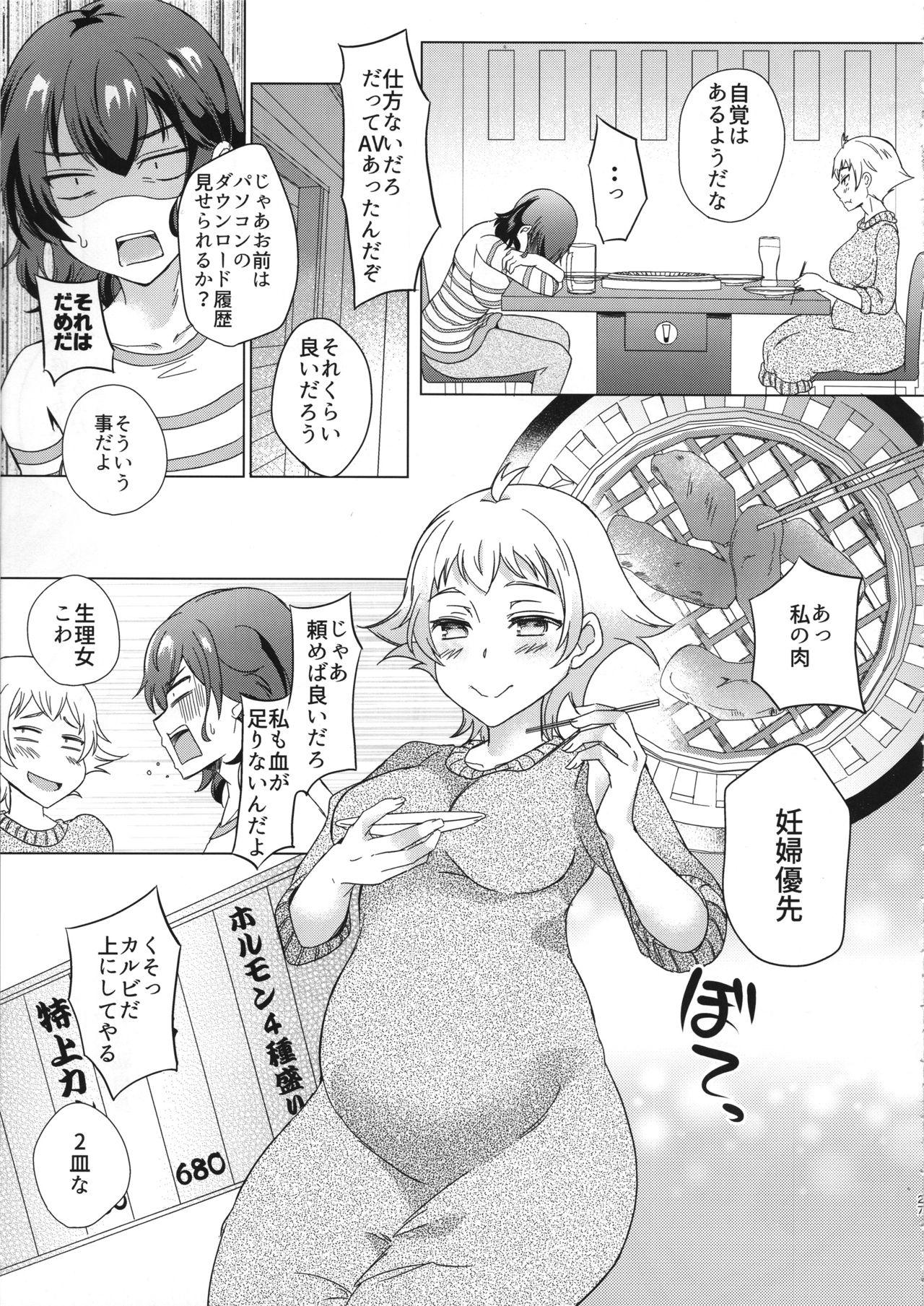 (C95) [SOYだらけ (あべ納豆)] 貴子28歳と11カ月 処女喪失などかすり傷です (ガールズ&パンツァー)