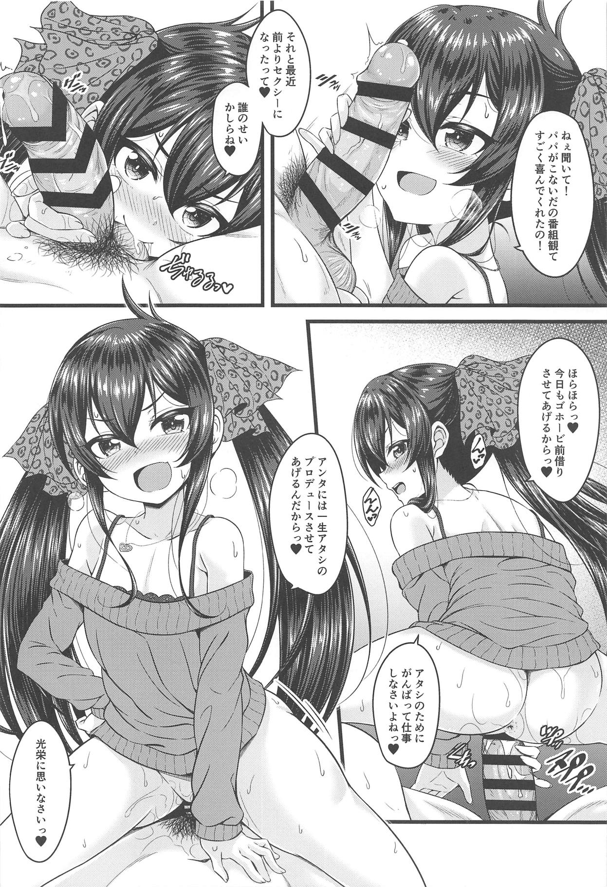 (C95) [GUILTY HEARTS (五月雨せつな)] パパには言えないっ! (アイドルマスター シンデレラガールズ)