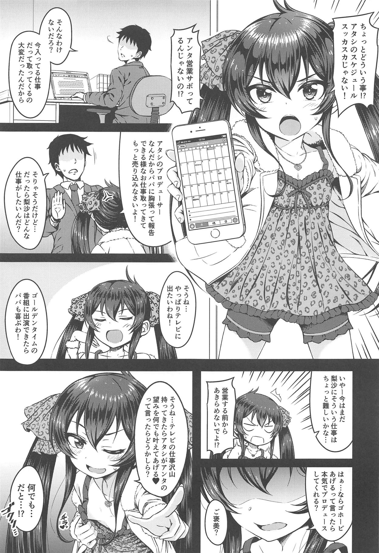 (C95) [GUILTY HEARTS (五月雨せつな)] パパには言えないっ! (アイドルマスター シンデレラガールズ)