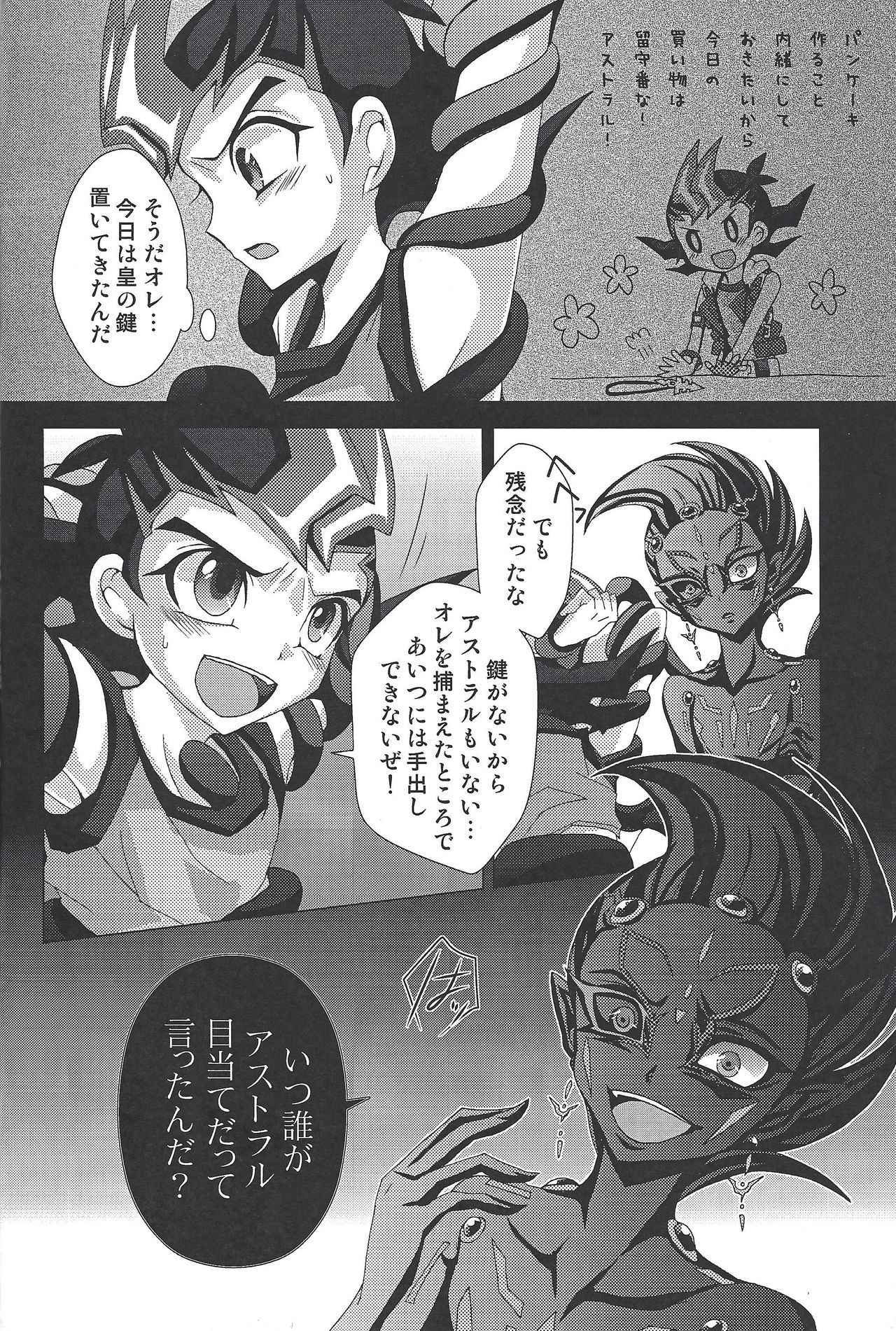 (ABnormal Comic Day! 4) [モワノ (千歳)] 黒霧に枯れた花 (遊☆戯☆王ZEXAL)