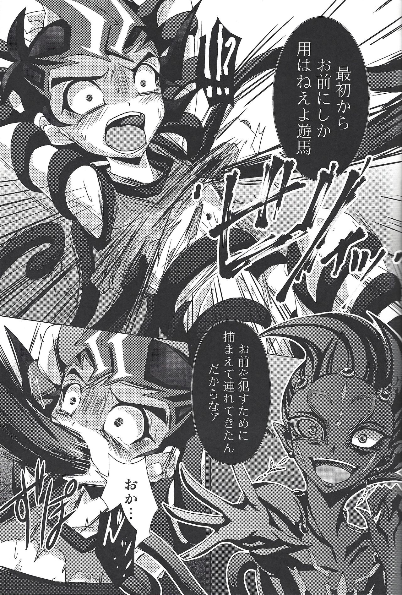 (ABnormal Comic Day! 4) [モワノ (千歳)] 黒霧に枯れた花 (遊☆戯☆王ZEXAL)