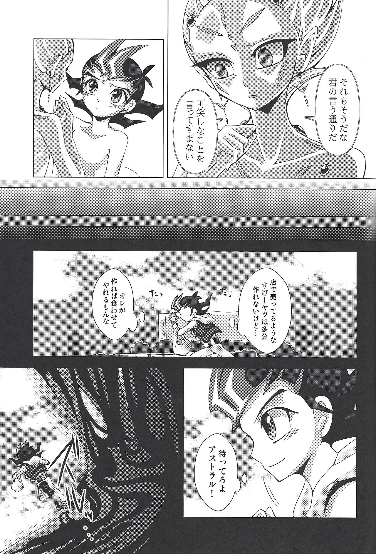 (ABnormal Comic Day! 4) [モワノ (千歳)] 黒霧に枯れた花 (遊☆戯☆王ZEXAL)