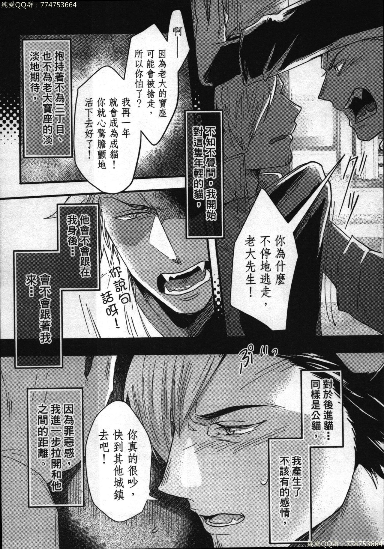 [イクヤス] 発情けもの日和 [中国翻訳]