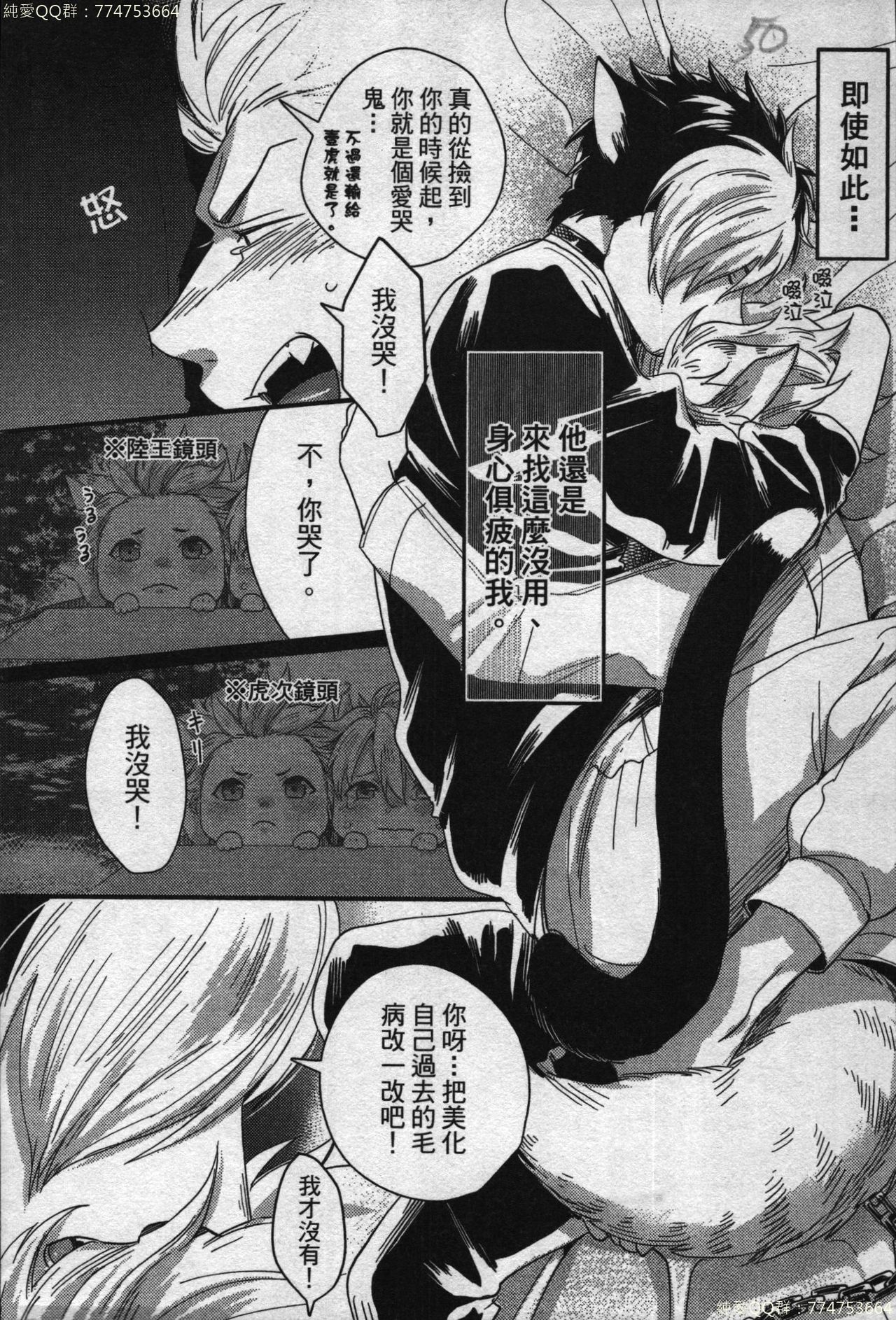 [イクヤス] 発情けもの日和 [中国翻訳]