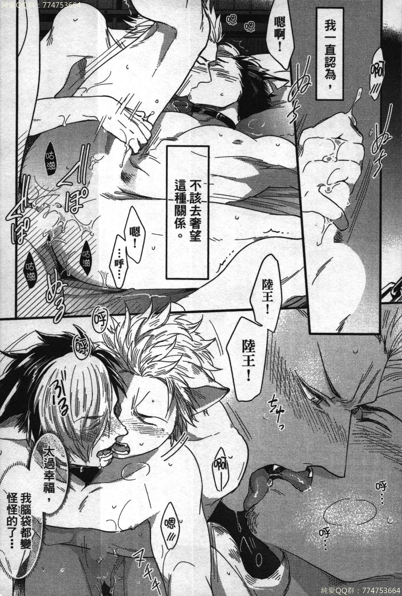 [イクヤス] 発情けもの日和 [中国翻訳]