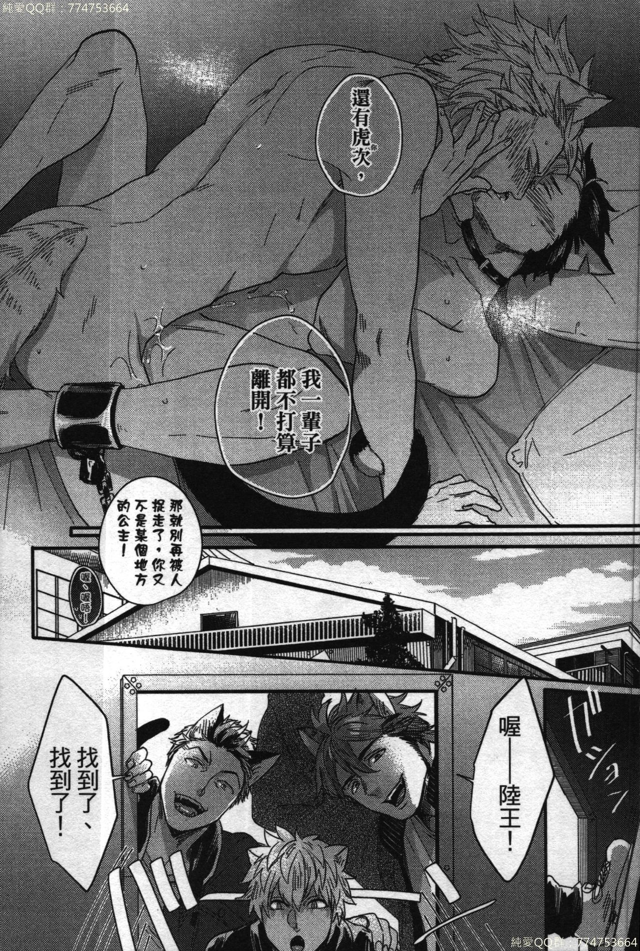 [イクヤス] 発情けもの日和 [中国翻訳]