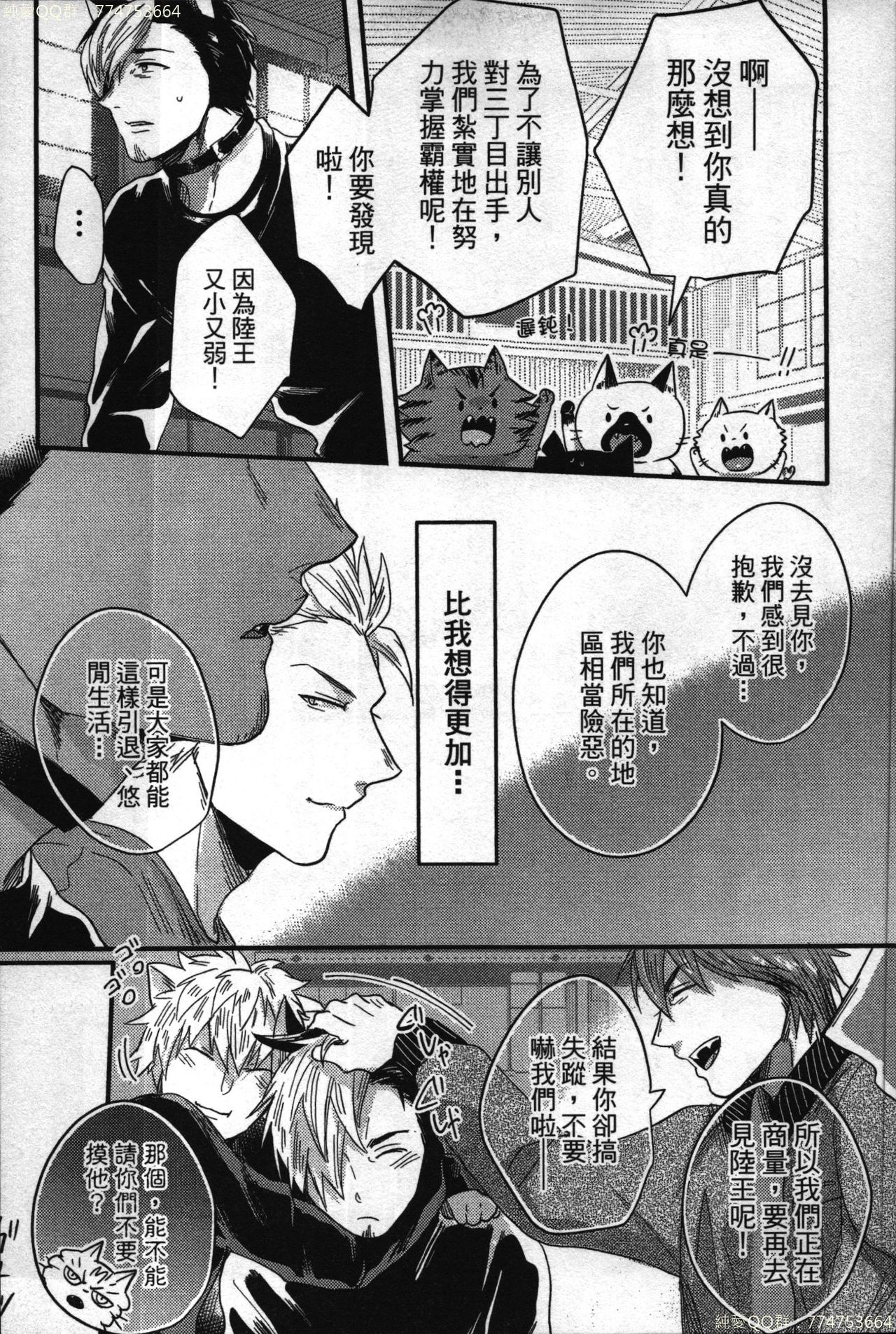 [イクヤス] 発情けもの日和 [中国翻訳]