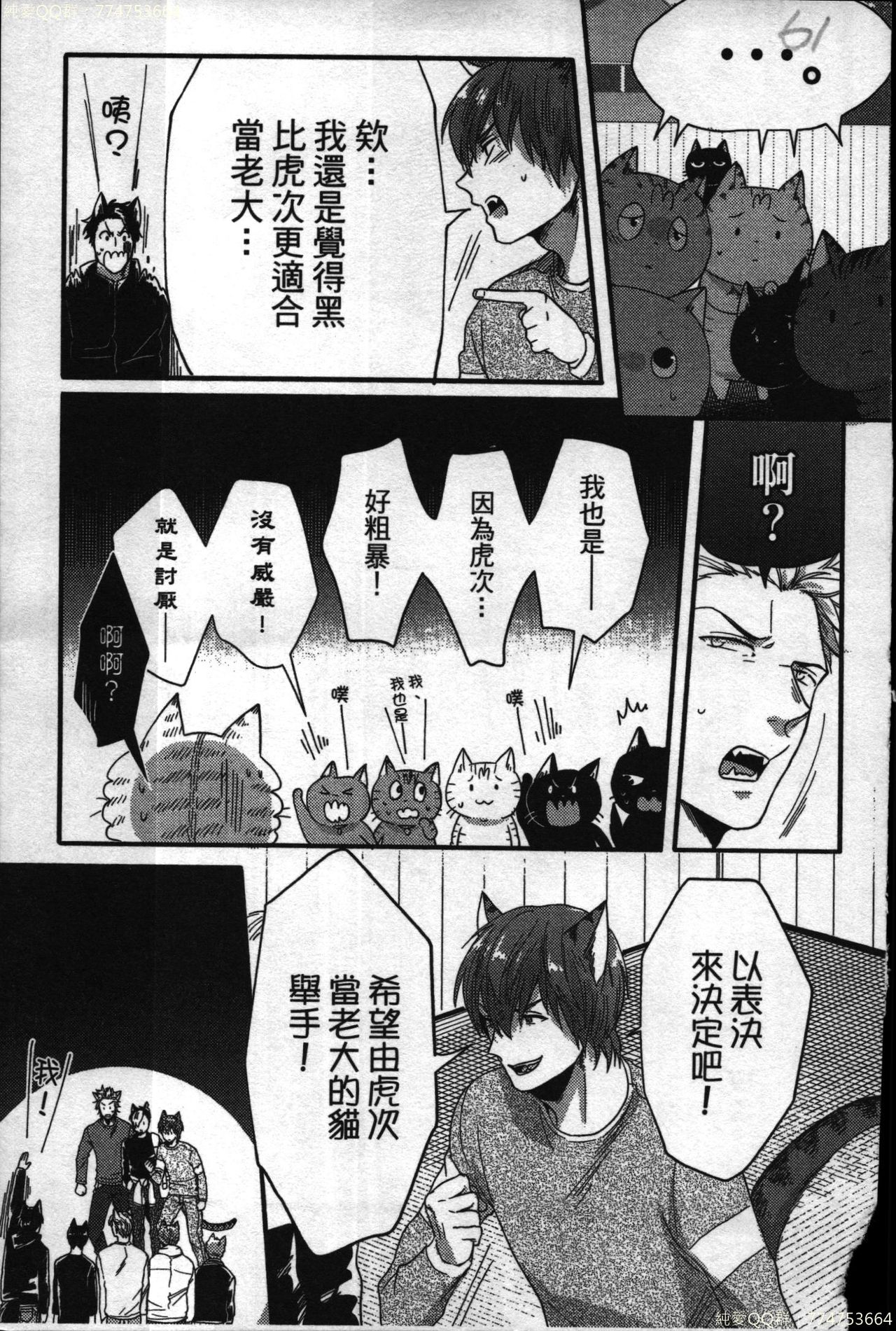 [イクヤス] 発情けもの日和 [中国翻訳]