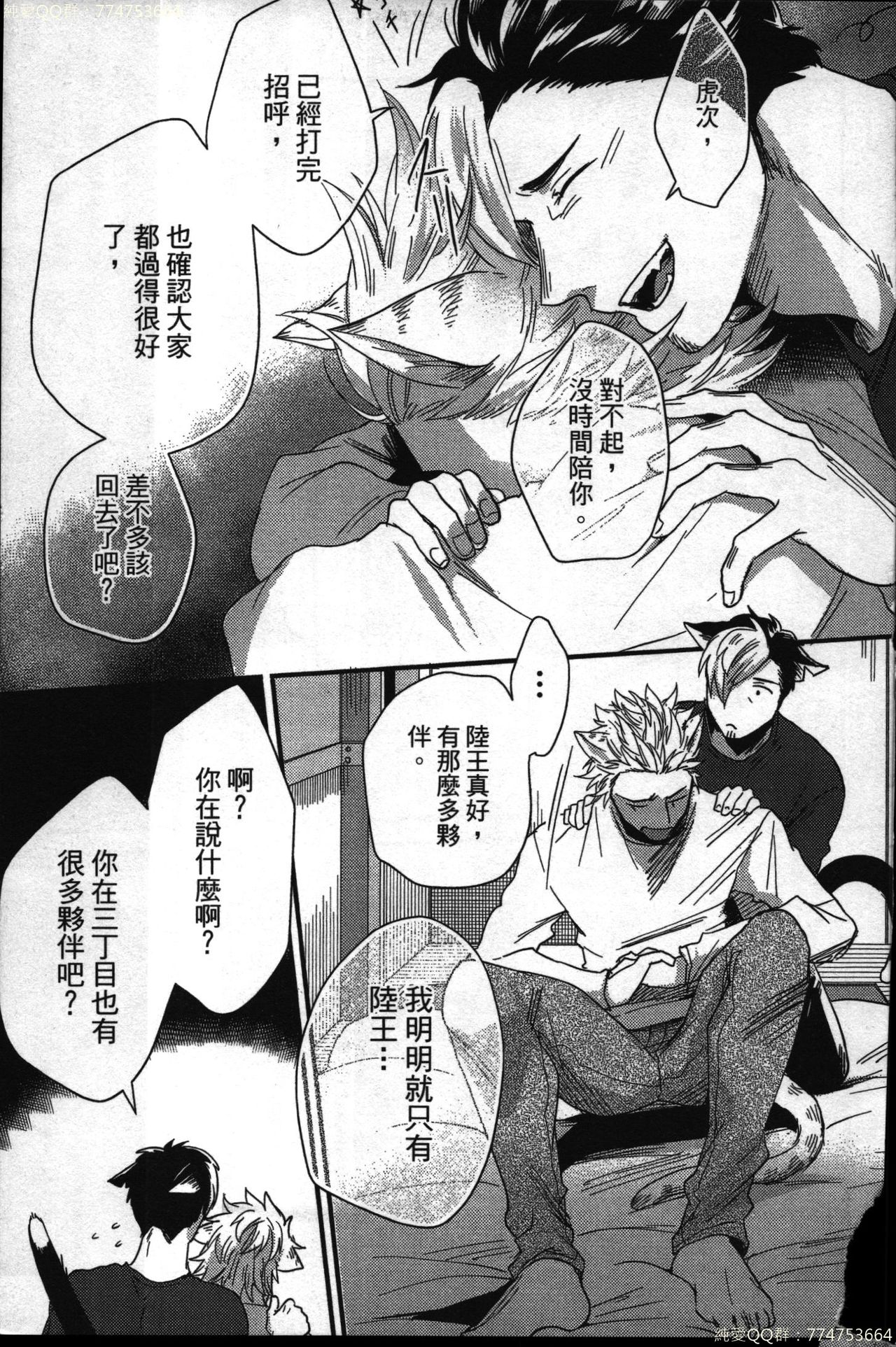 [イクヤス] 発情けもの日和 [中国翻訳]