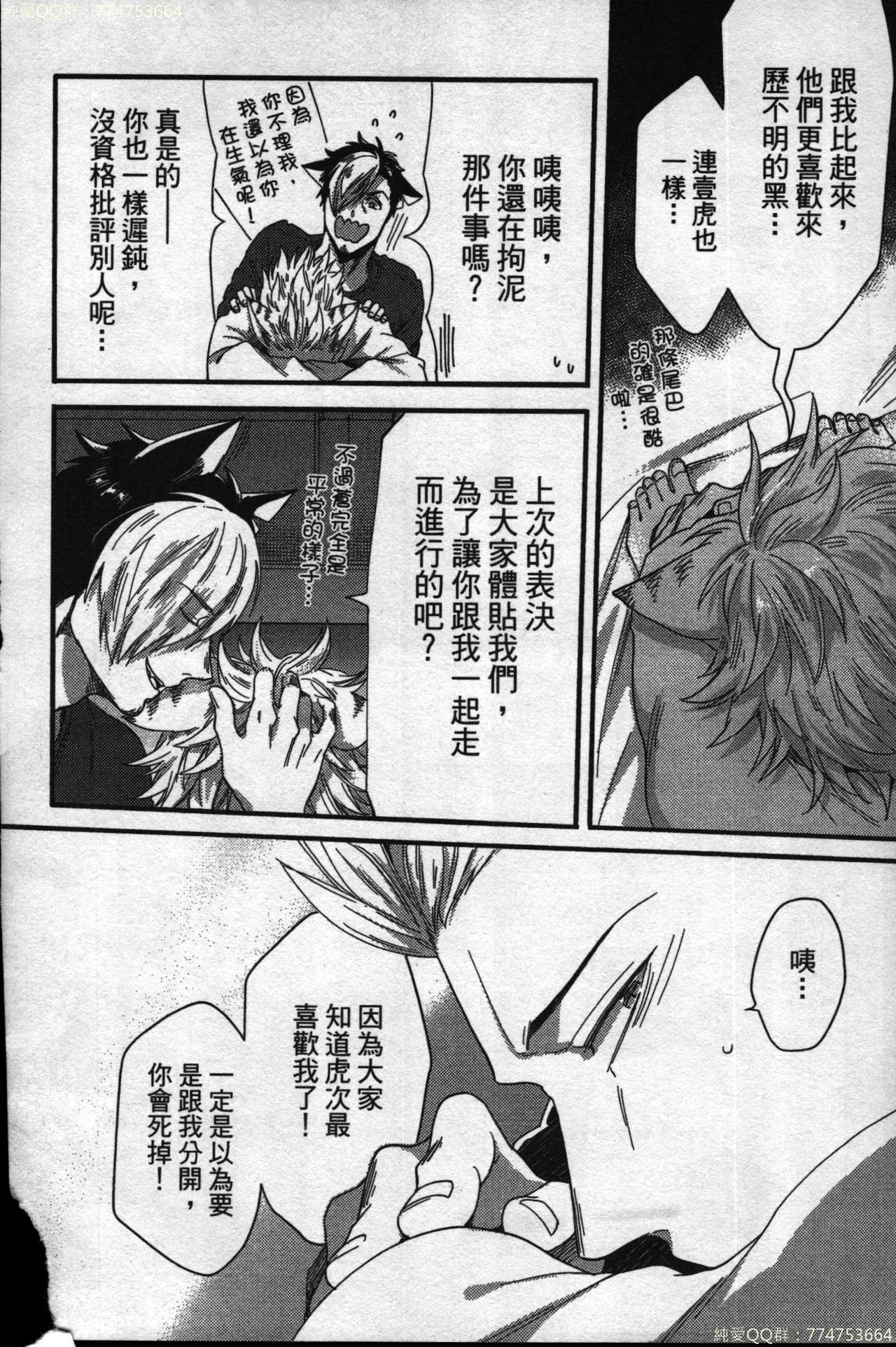 [イクヤス] 発情けもの日和 [中国翻訳]