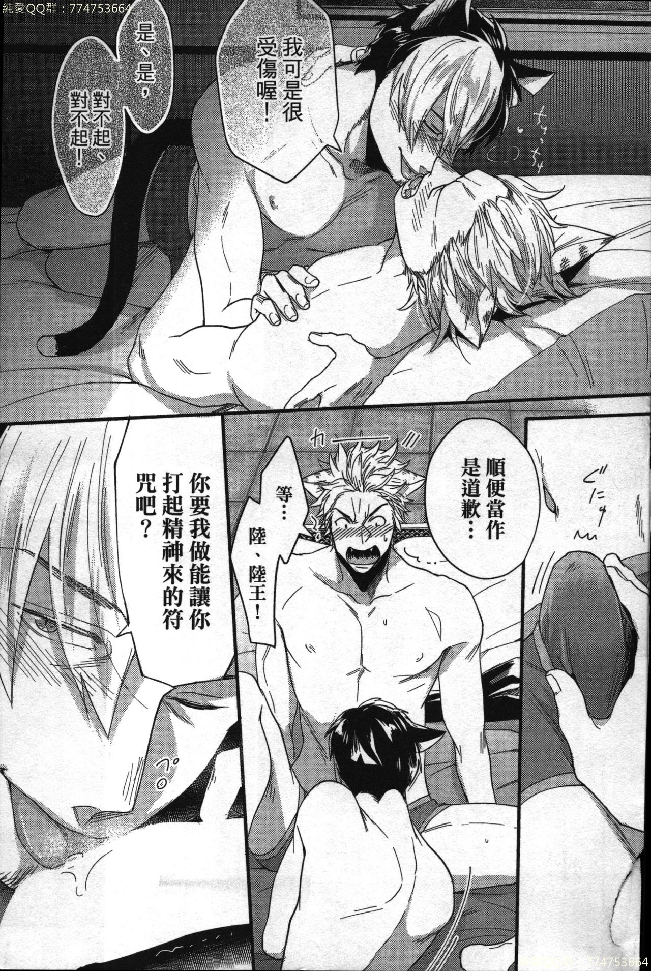 [イクヤス] 発情けもの日和 [中国翻訳]