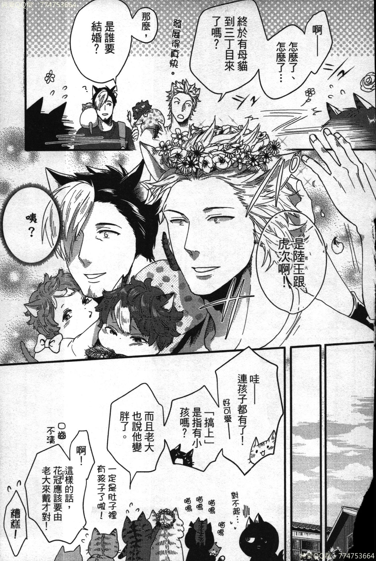 [イクヤス] 発情けもの日和 [中国翻訳]