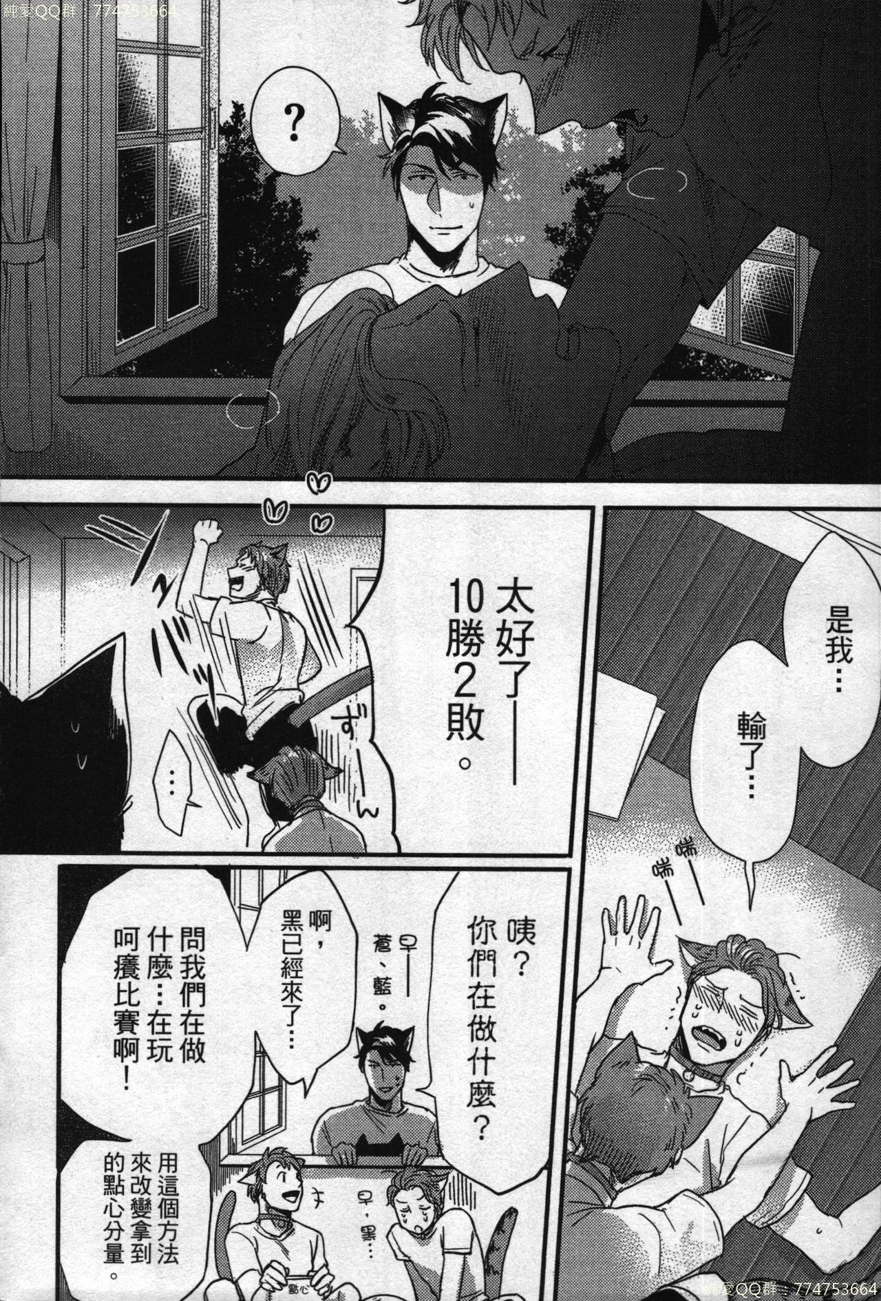 [イクヤス] 発情けもの日和 [中国翻訳]