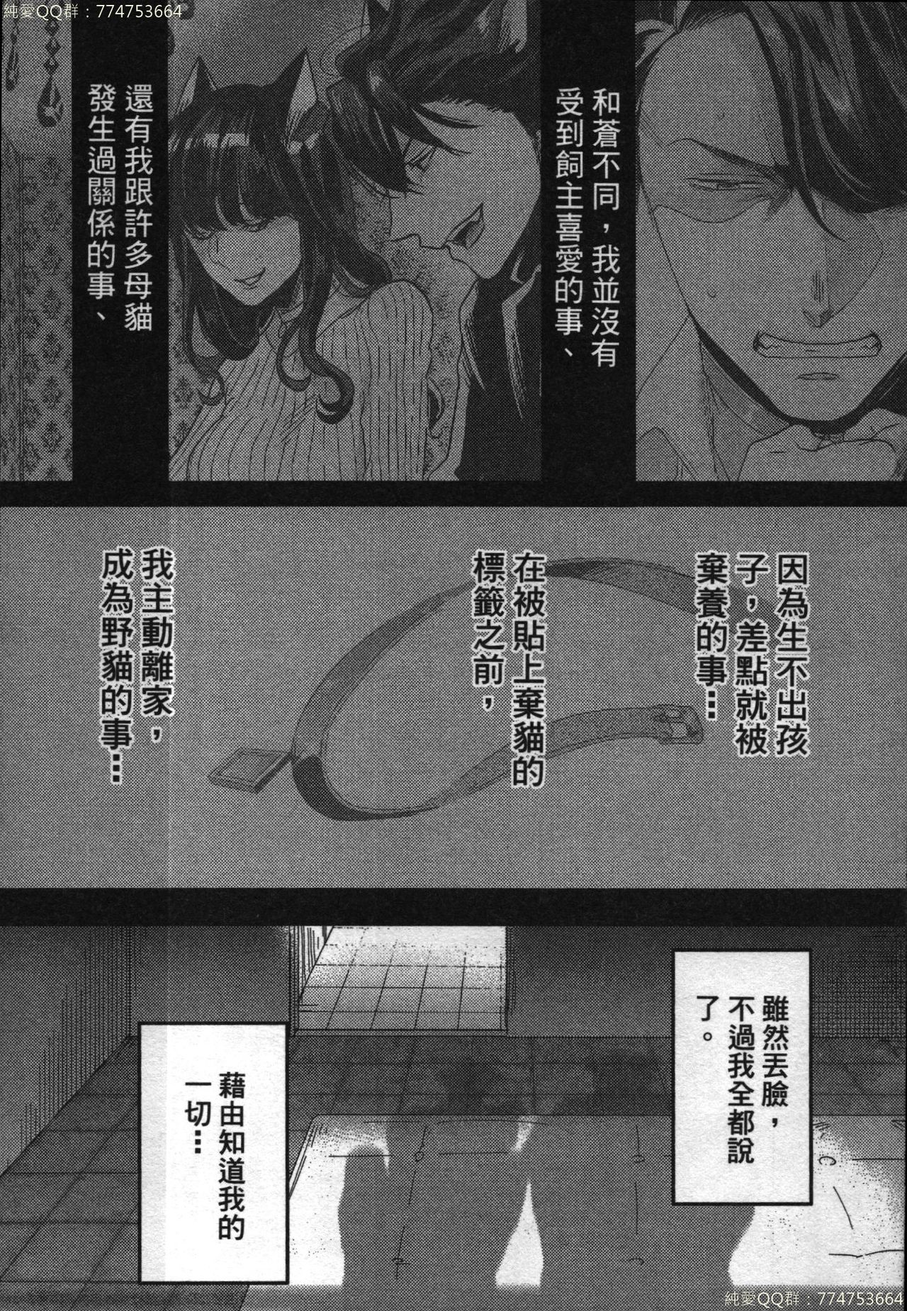 [イクヤス] 発情けもの日和 [中国翻訳]