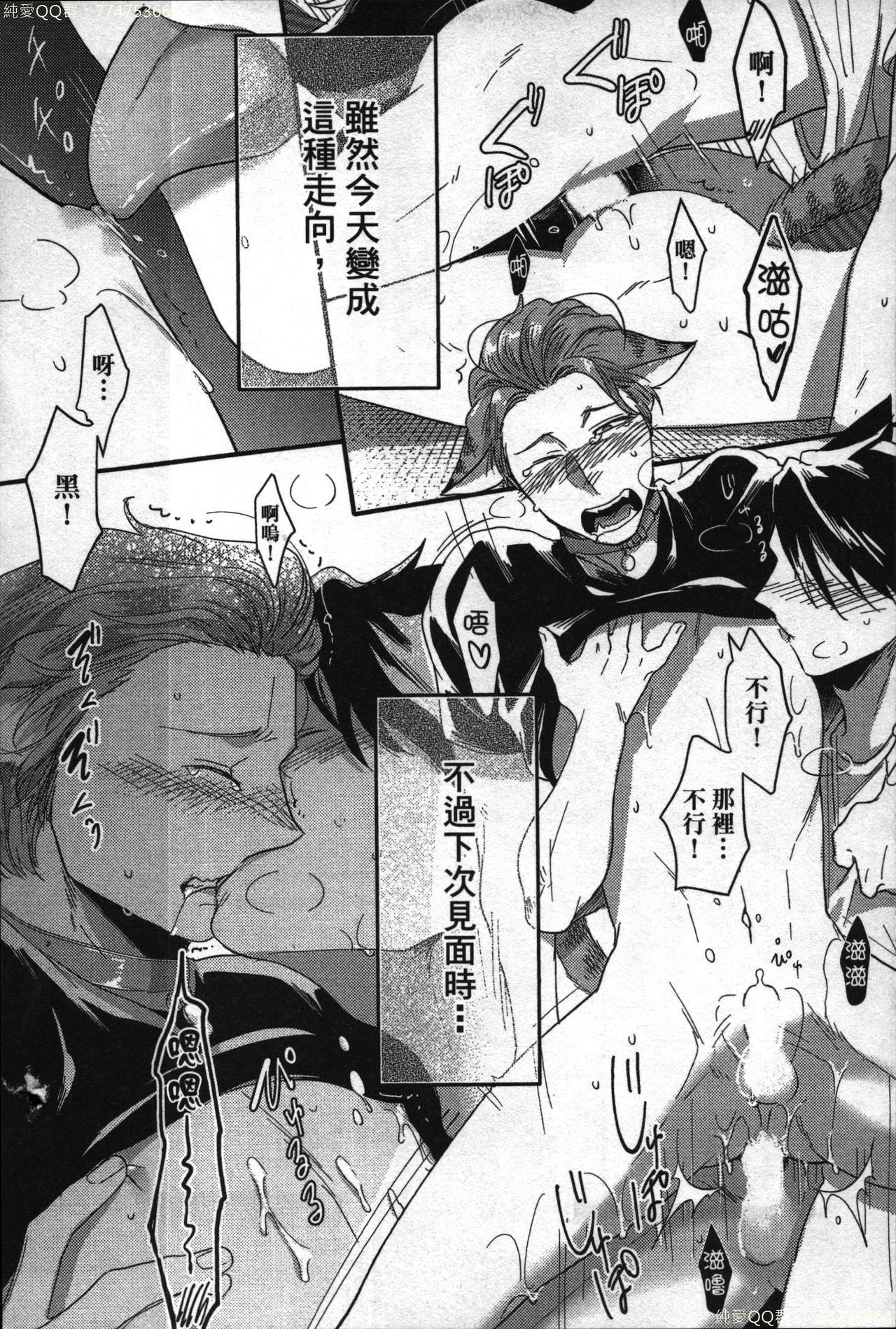 [イクヤス] 発情けもの日和 [中国翻訳]