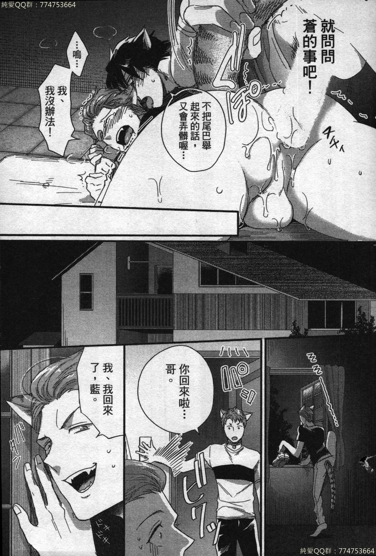 [イクヤス] 発情けもの日和 [中国翻訳]