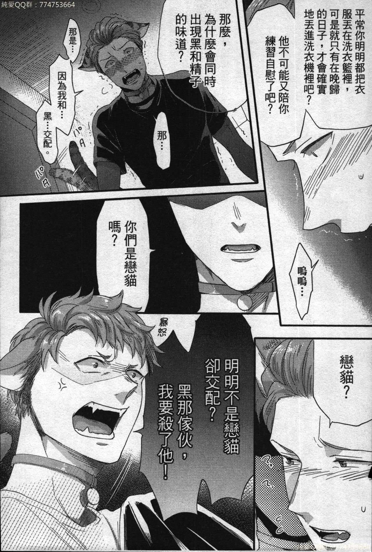 [イクヤス] 発情けもの日和 [中国翻訳]